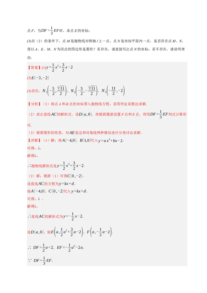 专题12二次函数与几何动点及最值﹑存在性问题（期末复习专项训练，十四大题型压轴）（解析版）_人教版数学九年级上册_版本二_九年级数学上册（人教版）_期末专项复习-U276_2026版