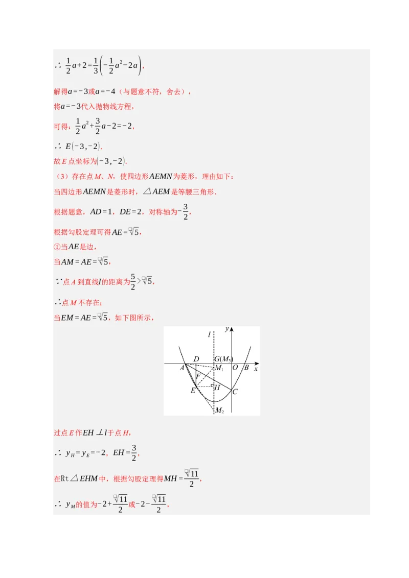 专题12二次函数与几何动点及最值﹑存在性问题（期末复习专项训练，十四大题型压轴）（解析版）_人教版数学九年级上册_版本二_九年级数学上册（人教版）_期末专项复习-U276_2026版