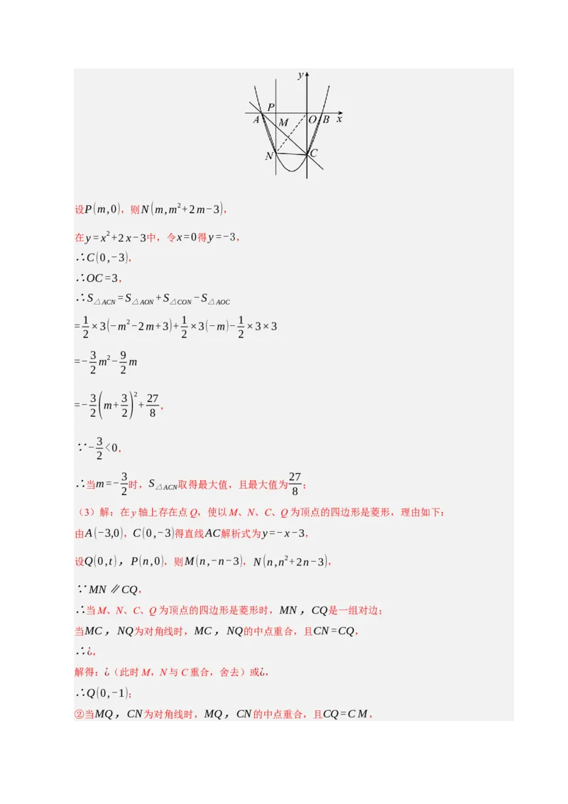 专题12二次函数与几何动点及最值﹑存在性问题（期末复习专项训练，十四大题型压轴）（解析版）_人教版数学九年级上册_版本二_九年级数学上册（人教版）_期末专项复习-U276_2026版