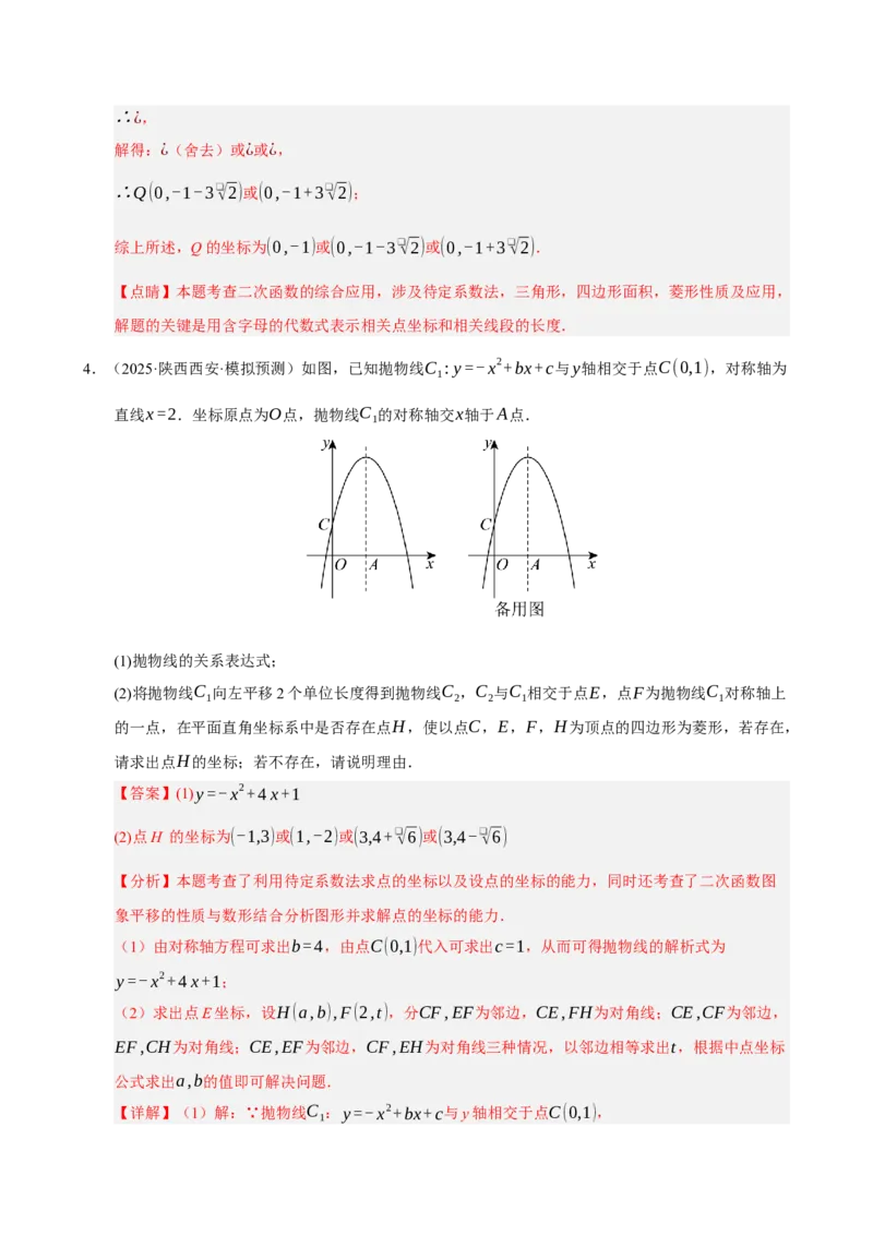 专题12二次函数与几何动点及最值﹑存在性问题（期末复习专项训练，十四大题型压轴）（解析版）_人教版数学九年级上册_版本二_九年级数学上册（人教版）_期末专项复习-U276_2026版