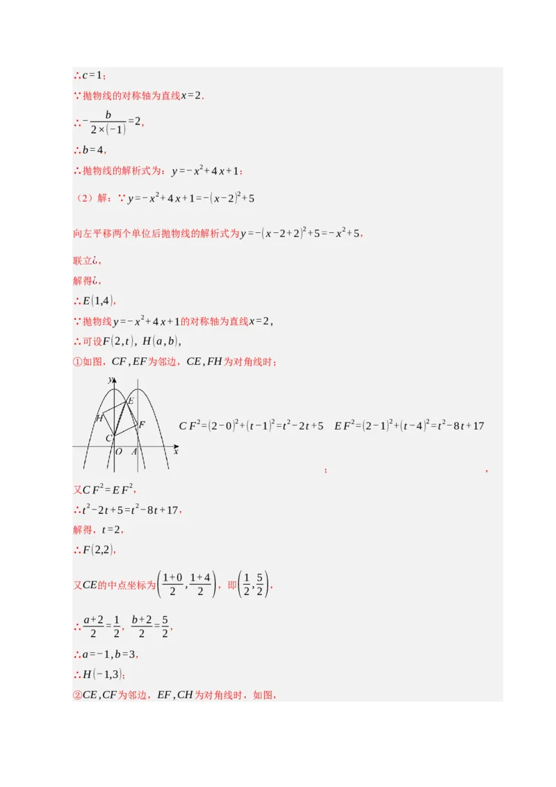 专题12二次函数与几何动点及最值﹑存在性问题（期末复习专项训练，十四大题型压轴）（解析版）_人教版数学九年级上册_版本二_九年级数学上册（人教版）_期末专项复习-U276_2026版