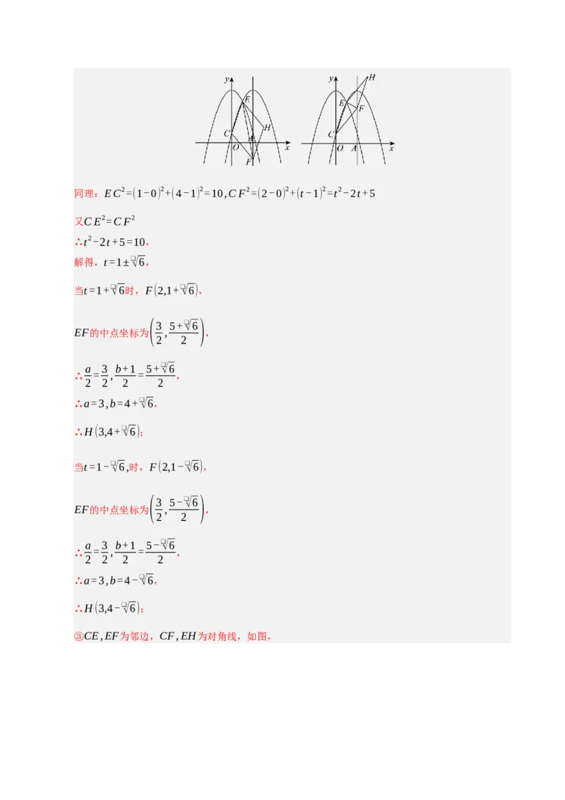 专题12二次函数与几何动点及最值﹑存在性问题（期末复习专项训练，十四大题型压轴）（解析版）_人教版数学九年级上册_版本二_九年级数学上册（人教版）_期末专项复习-U276_2026版