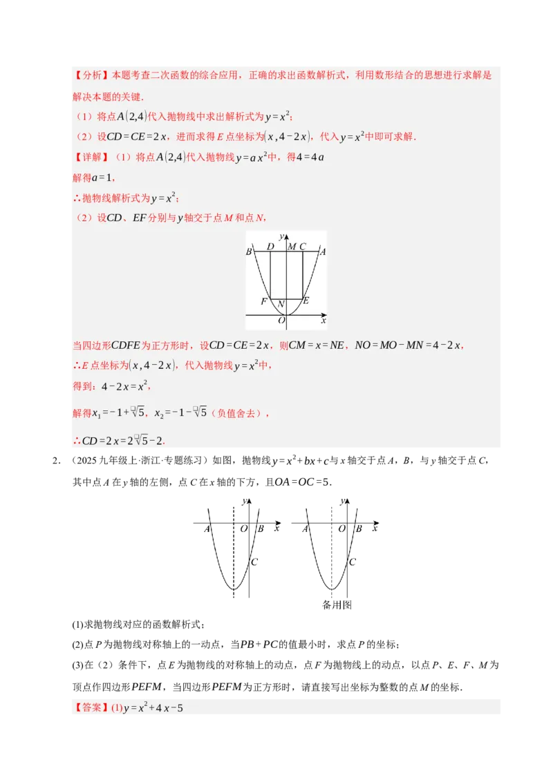 专题12二次函数与几何动点及最值﹑存在性问题（期末复习专项训练，十四大题型压轴）（解析版）_人教版数学九年级上册_版本二_九年级数学上册（人教版）_期末专项复习-U276_2026版