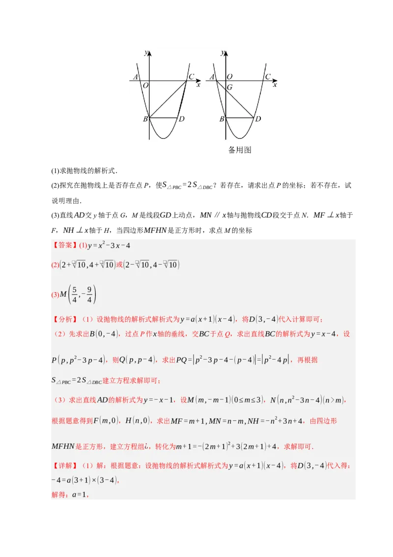 专题12二次函数与几何动点及最值﹑存在性问题（期末复习专项训练，十四大题型压轴）（解析版）_人教版数学九年级上册_版本二_九年级数学上册（人教版）_期末专项复习-U276_2026版