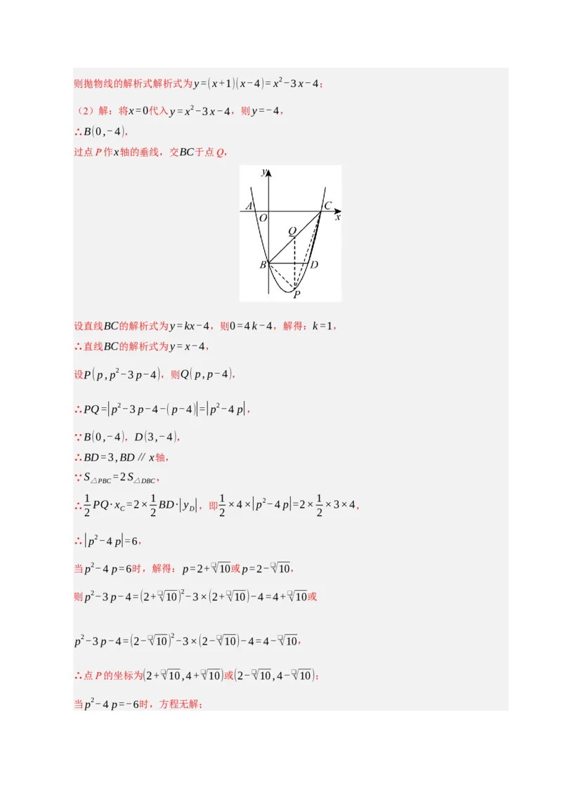 专题12二次函数与几何动点及最值﹑存在性问题（期末复习专项训练，十四大题型压轴）（解析版）_人教版数学九年级上册_版本二_九年级数学上册（人教版）_期末专项复习-U276_2026版