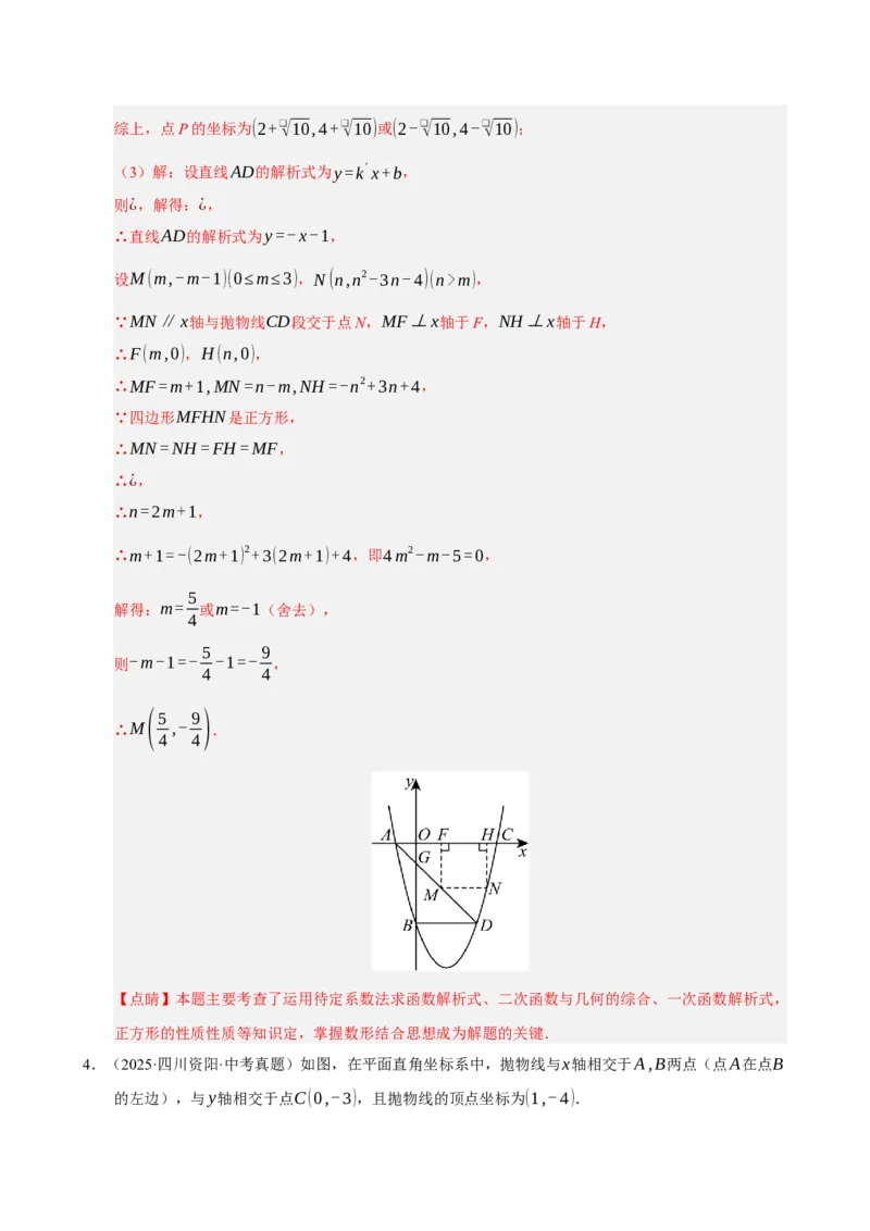 专题12二次函数与几何动点及最值﹑存在性问题（期末复习专项训练，十四大题型压轴）（解析版）_人教版数学九年级上册_版本二_九年级数学上册（人教版）_期末专项复习-U276_2026版