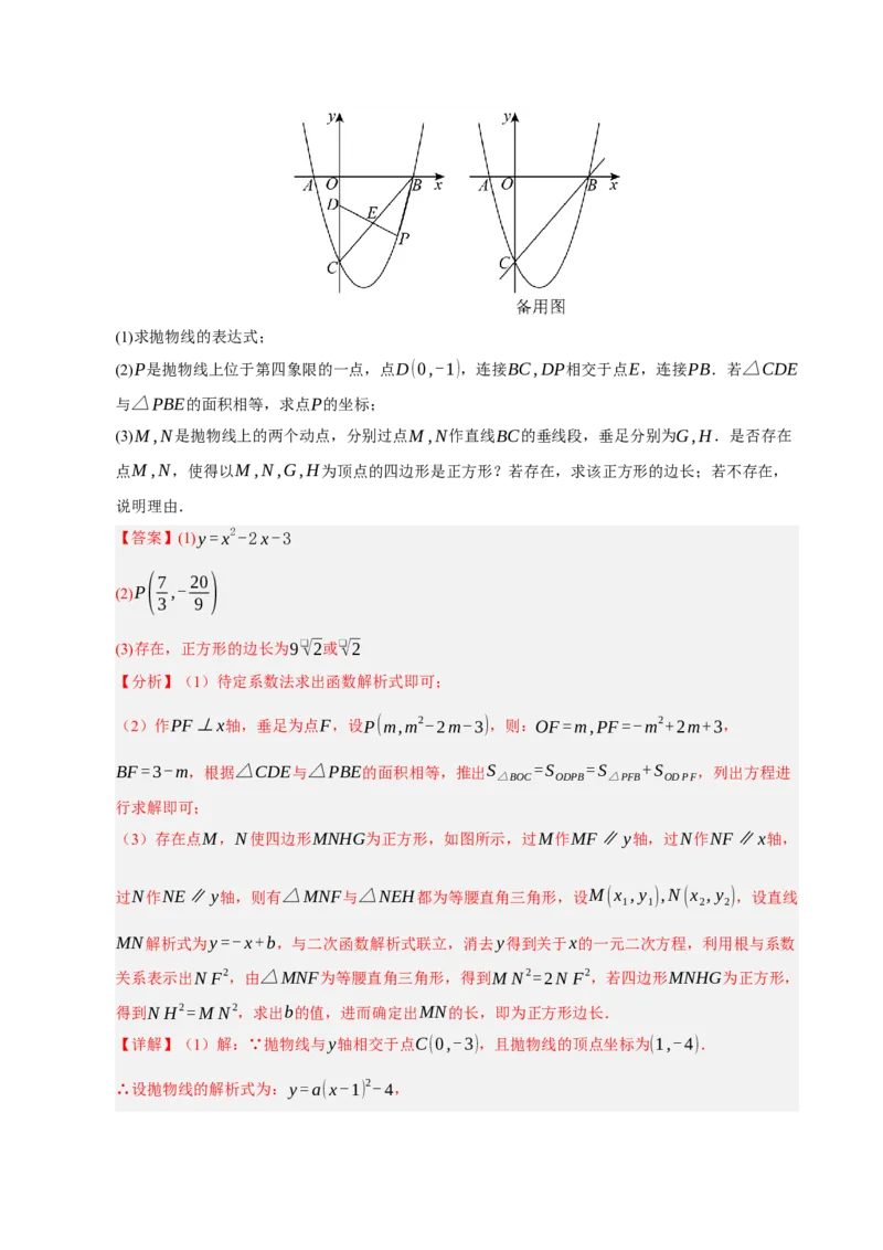 专题12二次函数与几何动点及最值﹑存在性问题（期末复习专项训练，十四大题型压轴）（解析版）_人教版数学九年级上册_版本二_九年级数学上册（人教版）_期末专项复习-U276_2026版
