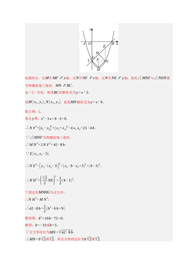 专题12二次函数与几何动点及最值﹑存在性问题（期末复习专项训练，十四大题型压轴）（解析版）_人教版数学九年级上册_版本二_九年级数学上册（人教版）_期末专项复习-U276_2026版
