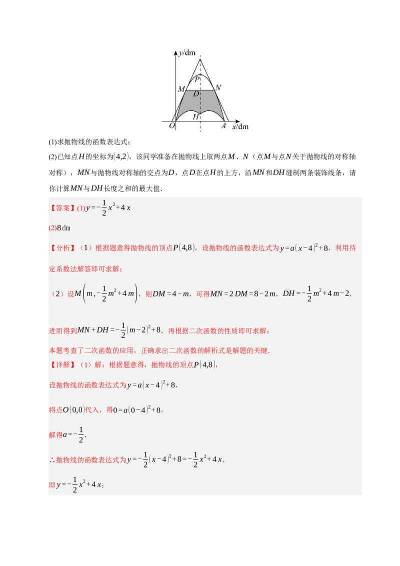 专题12二次函数与几何动点及最值﹑存在性问题（期末复习专项训练，十四大题型压轴）（解析版）_人教版数学九年级上册_版本二_九年级数学上册（人教版）_期末专项复习-U276_2026版