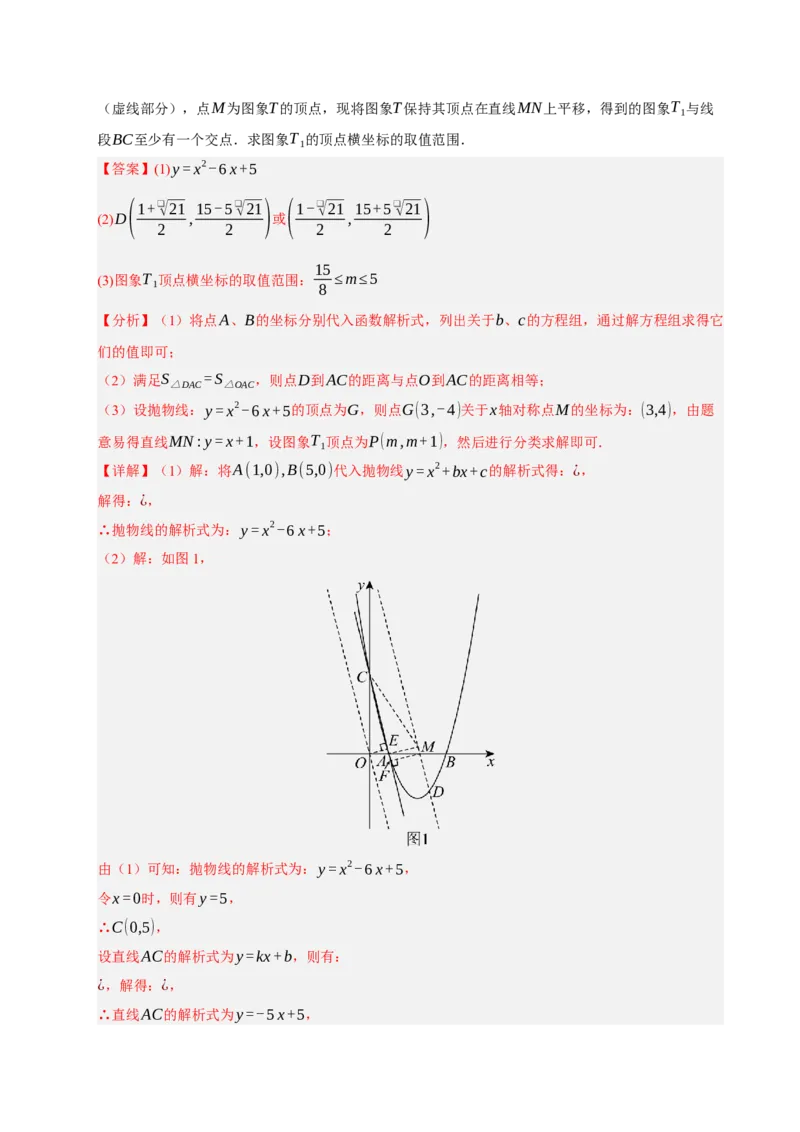 专题12二次函数与几何动点及最值﹑存在性问题（期末复习专项训练，十四大题型压轴）（解析版）_人教版数学九年级上册_版本二_九年级数学上册（人教版）_期末专项复习-U276_2026版