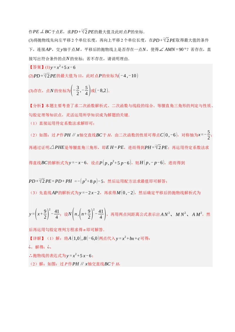 专题12二次函数与几何动点及最值﹑存在性问题（期末复习专项训练，十四大题型压轴）（解析版）_人教版数学九年级上册_版本二_九年级数学上册（人教版）_期末专项复习-U276_2026版