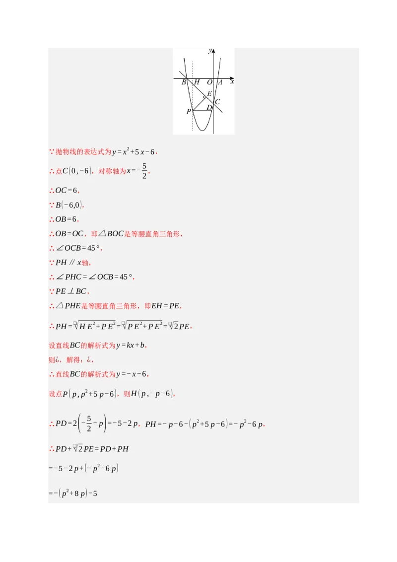 专题12二次函数与几何动点及最值﹑存在性问题（期末复习专项训练，十四大题型压轴）（解析版）_人教版数学九年级上册_版本二_九年级数学上册（人教版）_期末专项复习-U276_2026版