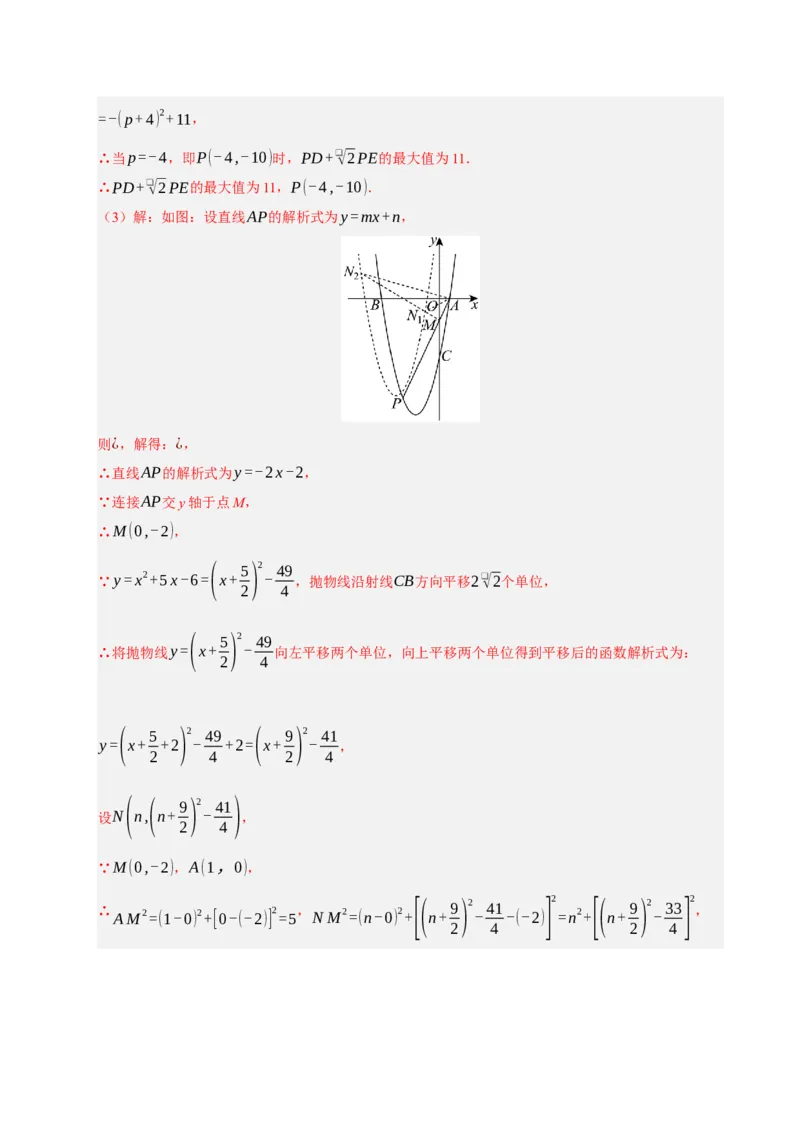 专题12二次函数与几何动点及最值﹑存在性问题（期末复习专项训练，十四大题型压轴）（解析版）_人教版数学九年级上册_版本二_九年级数学上册（人教版）_期末专项复习-U276_2026版