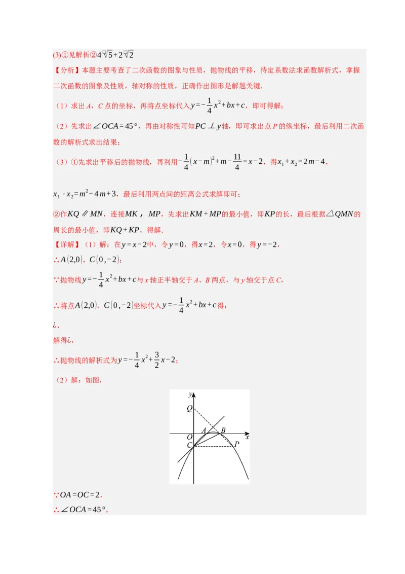专题12二次函数与几何动点及最值﹑存在性问题（期末复习专项训练，十四大题型压轴）（解析版）_人教版数学九年级上册_版本二_九年级数学上册（人教版）_期末专项复习-U276_2026版