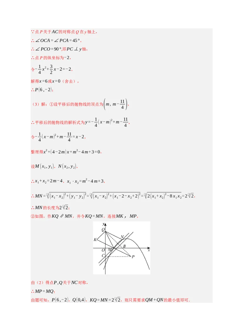 专题12二次函数与几何动点及最值﹑存在性问题（期末复习专项训练，十四大题型压轴）（解析版）_人教版数学九年级上册_版本二_九年级数学上册（人教版）_期末专项复习-U276_2026版