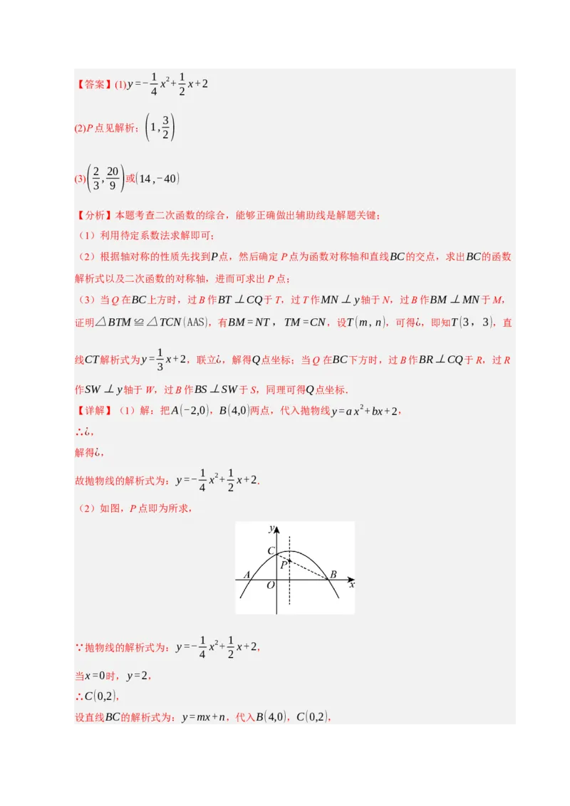 专题12二次函数与几何动点及最值﹑存在性问题（期末复习专项训练，十四大题型压轴）（解析版）_人教版数学九年级上册_版本二_九年级数学上册（人教版）_期末专项复习-U276_2026版