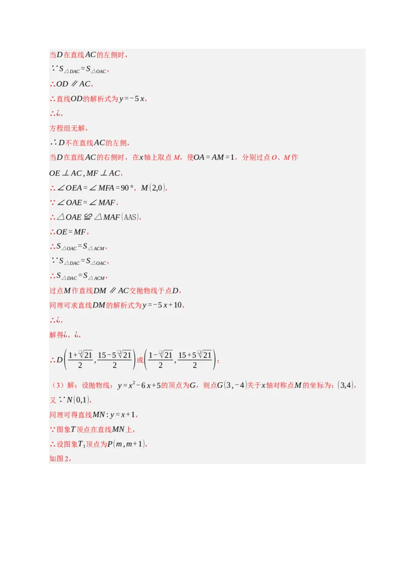 专题12二次函数与几何动点及最值﹑存在性问题（期末复习专项训练，十四大题型压轴）（解析版）_人教版数学九年级上册_版本二_九年级数学上册（人教版）_期末专项复习-U276_2026版