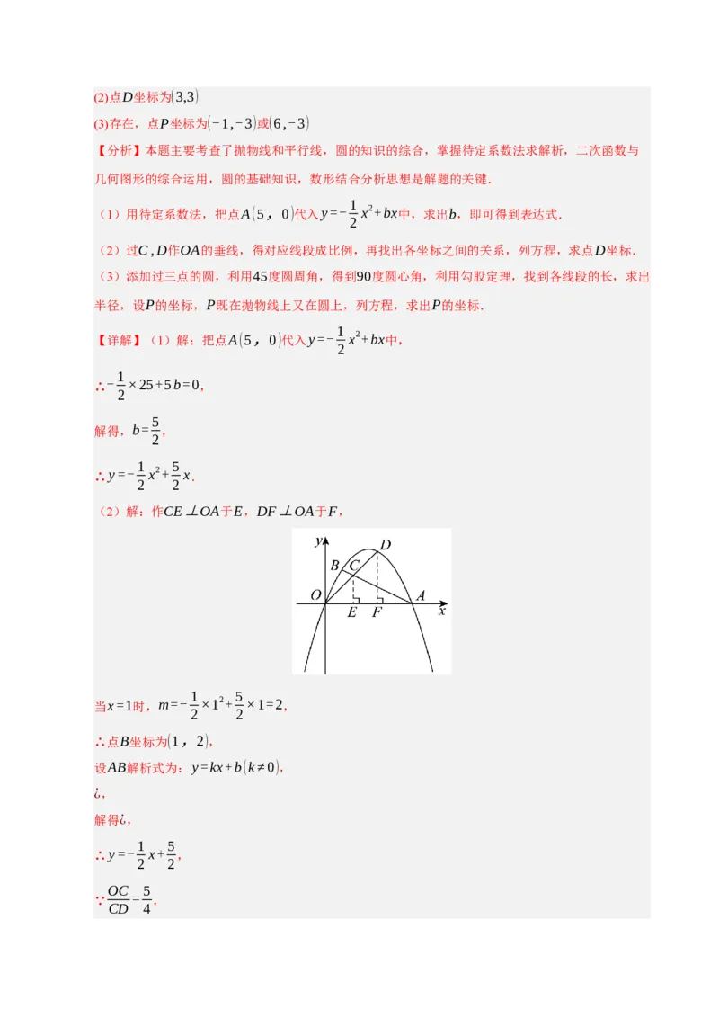 专题12二次函数与几何动点及最值﹑存在性问题（期末复习专项训练，十四大题型压轴）（解析版）_人教版数学九年级上册_版本二_九年级数学上册（人教版）_期末专项复习-U276_2026版