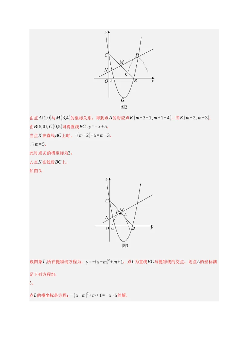 专题12二次函数与几何动点及最值﹑存在性问题（期末复习专项训练，十四大题型压轴）（解析版）_人教版数学九年级上册_版本二_九年级数学上册（人教版）_期末专项复习-U276_2026版