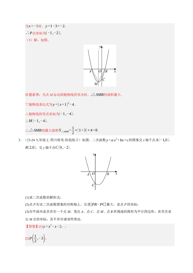 专题12二次函数与几何动点及最值﹑存在性问题（期末复习专项训练，十四大题型压轴）（解析版）_人教版数学九年级上册_版本二_九年级数学上册（人教版）_期末专项复习-U276_2026版