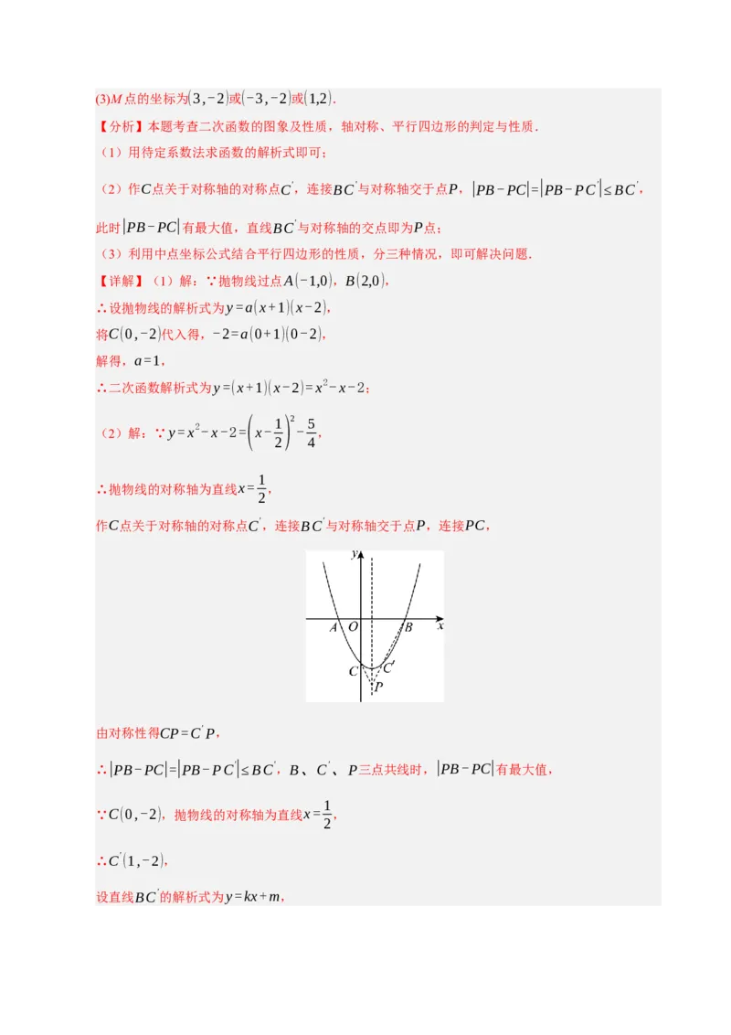 专题12二次函数与几何动点及最值﹑存在性问题（期末复习专项训练，十四大题型压轴）（解析版）_人教版数学九年级上册_版本二_九年级数学上册（人教版）_期末专项复习-U276_2026版