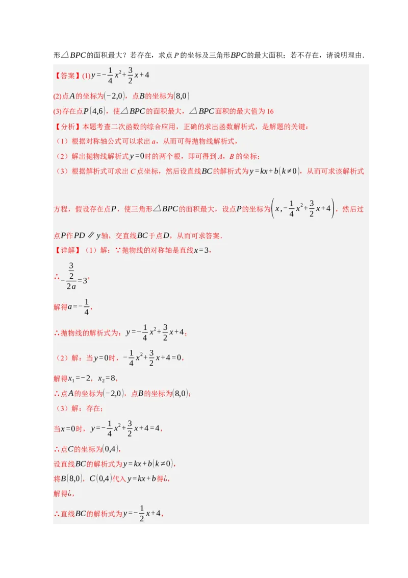 专题12二次函数与几何动点及最值﹑存在性问题（期末复习专项训练，十四大题型压轴）（解析版）_人教版数学九年级上册_版本二_九年级数学上册（人教版）_期末专项复习-U276_2026版