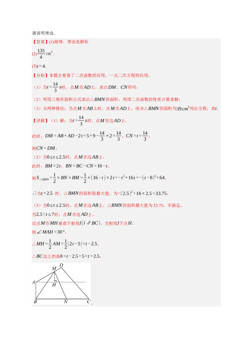 专题12二次函数与几何动点及最值﹑存在性问题（期末复习专项训练，十四大题型压轴）（解析版）_人教版数学九年级上册_版本二_九年级数学上册（人教版）_期末专项复习-U276_2026版