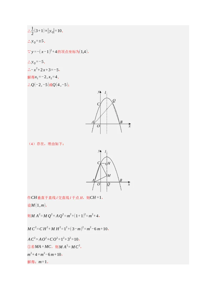 专题12二次函数与几何动点及最值﹑存在性问题（期末复习专项训练，十四大题型压轴）（解析版）_人教版数学九年级上册_版本二_九年级数学上册（人教版）_期末专项复习-U276_2026版