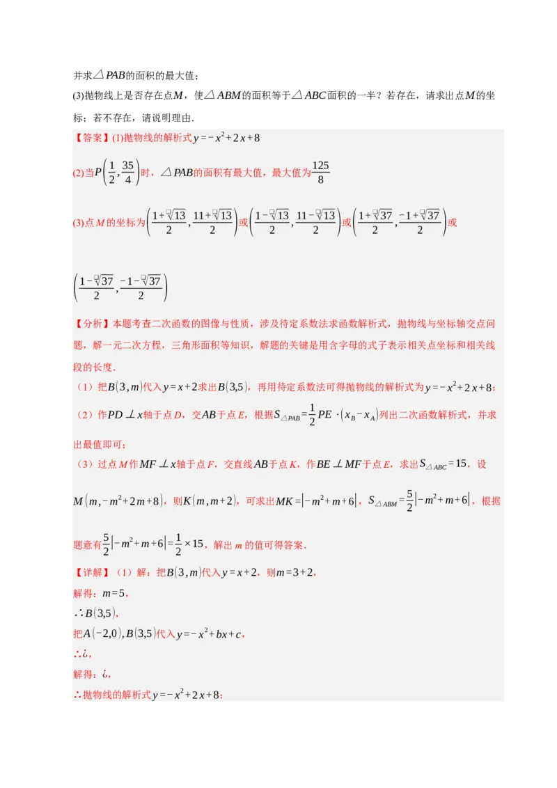 专题12二次函数与几何动点及最值﹑存在性问题（期末复习专项训练，十四大题型压轴）（解析版）_人教版数学九年级上册_版本二_九年级数学上册（人教版）_期末专项复习-U276_2026版