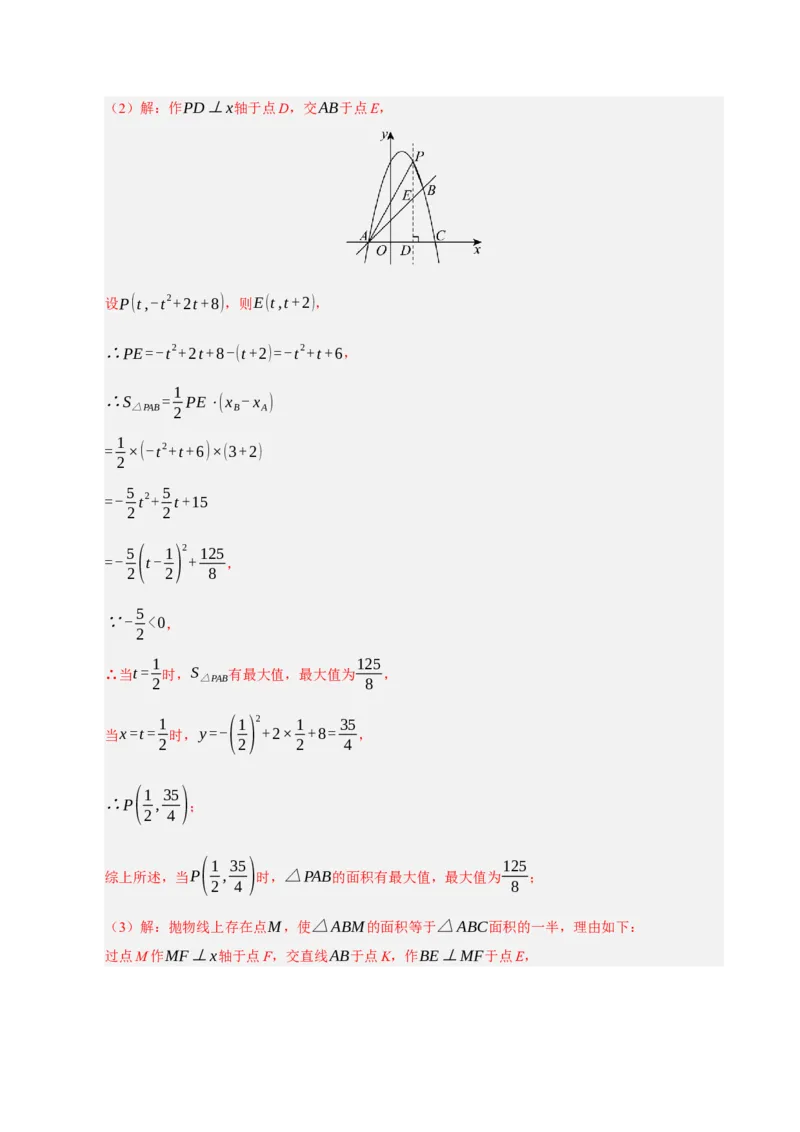 专题12二次函数与几何动点及最值﹑存在性问题（期末复习专项训练，十四大题型压轴）（解析版）_人教版数学九年级上册_版本二_九年级数学上册（人教版）_期末专项复习-U276_2026版