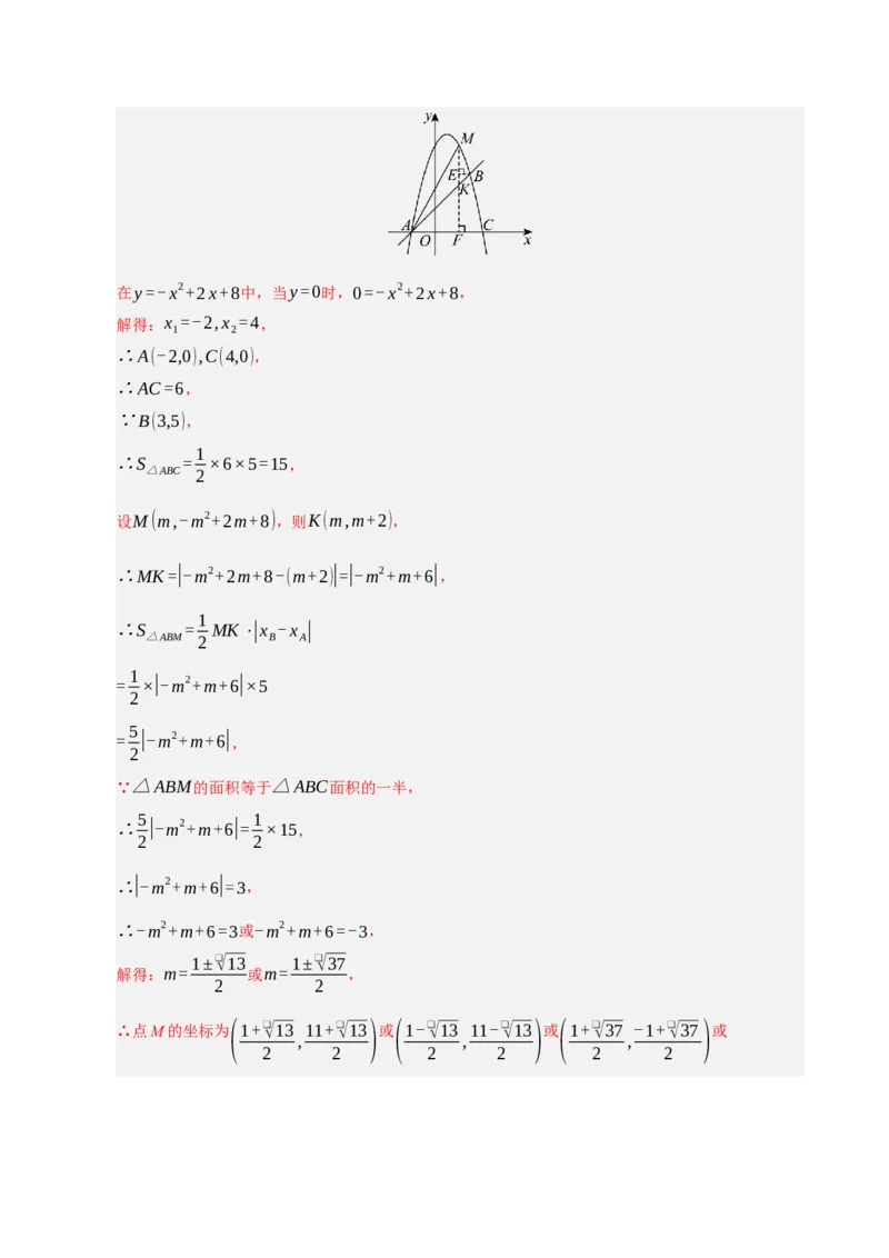 专题12二次函数与几何动点及最值﹑存在性问题（期末复习专项训练，十四大题型压轴）（解析版）_人教版数学九年级上册_版本二_九年级数学上册（人教版）_期末专项复习-U276_2026版
