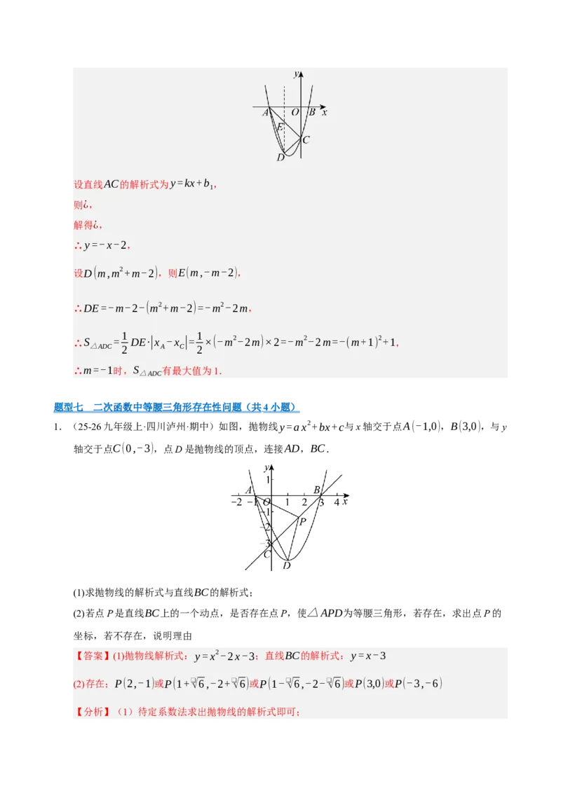 专题12二次函数与几何动点及最值﹑存在性问题（期末复习专项训练，十四大题型压轴）（解析版）_人教版数学九年级上册_版本二_九年级数学上册（人教版）_期末专项复习-U276_2026版