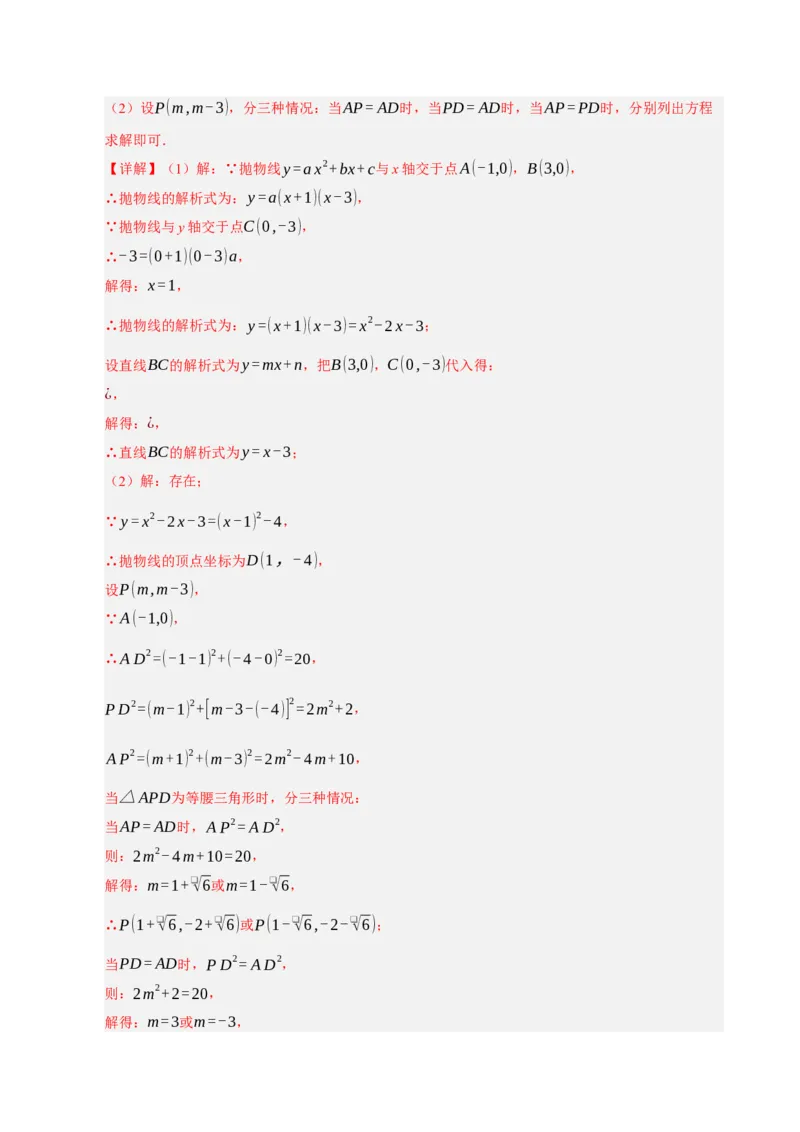 专题12二次函数与几何动点及最值﹑存在性问题（期末复习专项训练，十四大题型压轴）（解析版）_人教版数学九年级上册_版本二_九年级数学上册（人教版）_期末专项复习-U276_2026版