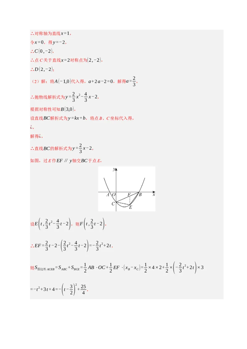 专题12二次函数与几何动点及最值﹑存在性问题（期末复习专项训练，十四大题型压轴）（解析版）_人教版数学九年级上册_版本二_九年级数学上册（人教版）_期末专项复习-U276_2026版