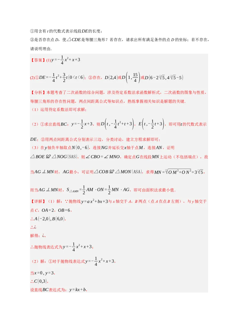 专题12二次函数与几何动点及最值﹑存在性问题（期末复习专项训练，十四大题型压轴）（解析版）_人教版数学九年级上册_版本二_九年级数学上册（人教版）_期末专项复习-U276_2026版