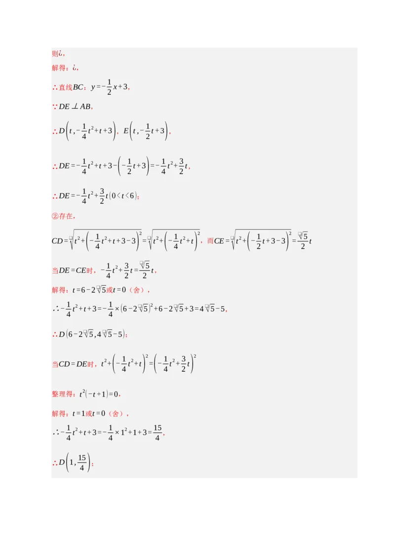 专题12二次函数与几何动点及最值﹑存在性问题（期末复习专项训练，十四大题型压轴）（解析版）_人教版数学九年级上册_版本二_九年级数学上册（人教版）_期末专项复习-U276_2026版