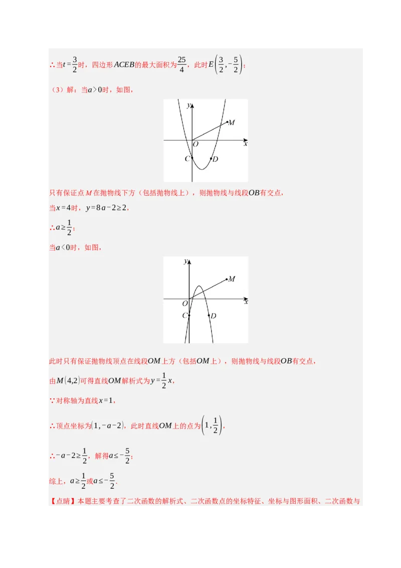 专题12二次函数与几何动点及最值﹑存在性问题（期末复习专项训练，十四大题型压轴）（解析版）_人教版数学九年级上册_版本二_九年级数学上册（人教版）_期末专项复习-U276_2026版