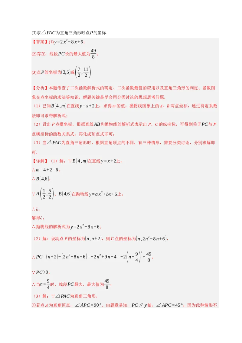 专题12二次函数与几何动点及最值﹑存在性问题（期末复习专项训练，十四大题型压轴）（解析版）_人教版数学九年级上册_版本二_九年级数学上册（人教版）_期末专项复习-U276_2026版