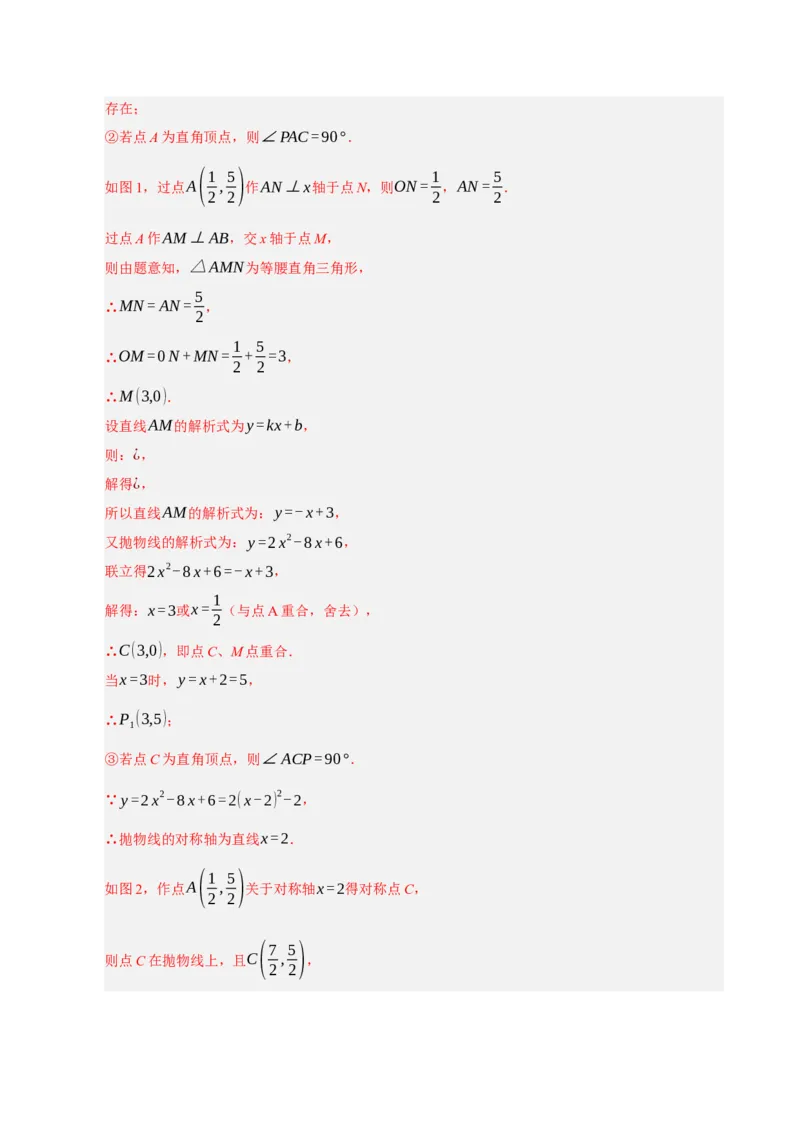 专题12二次函数与几何动点及最值﹑存在性问题（期末复习专项训练，十四大题型压轴）（解析版）_人教版数学九年级上册_版本二_九年级数学上册（人教版）_期末专项复习-U276_2026版