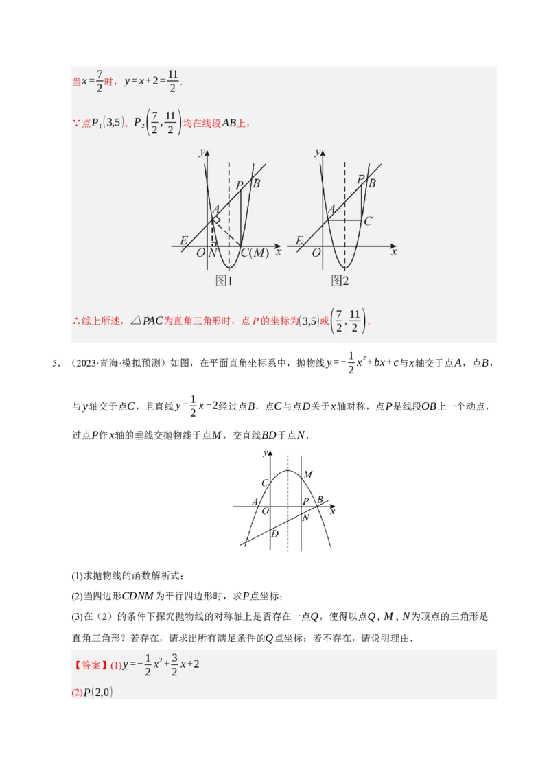 专题12二次函数与几何动点及最值﹑存在性问题（期末复习专项训练，十四大题型压轴）（解析版）_人教版数学九年级上册_版本二_九年级数学上册（人教版）_期末专项复习-U276_2026版