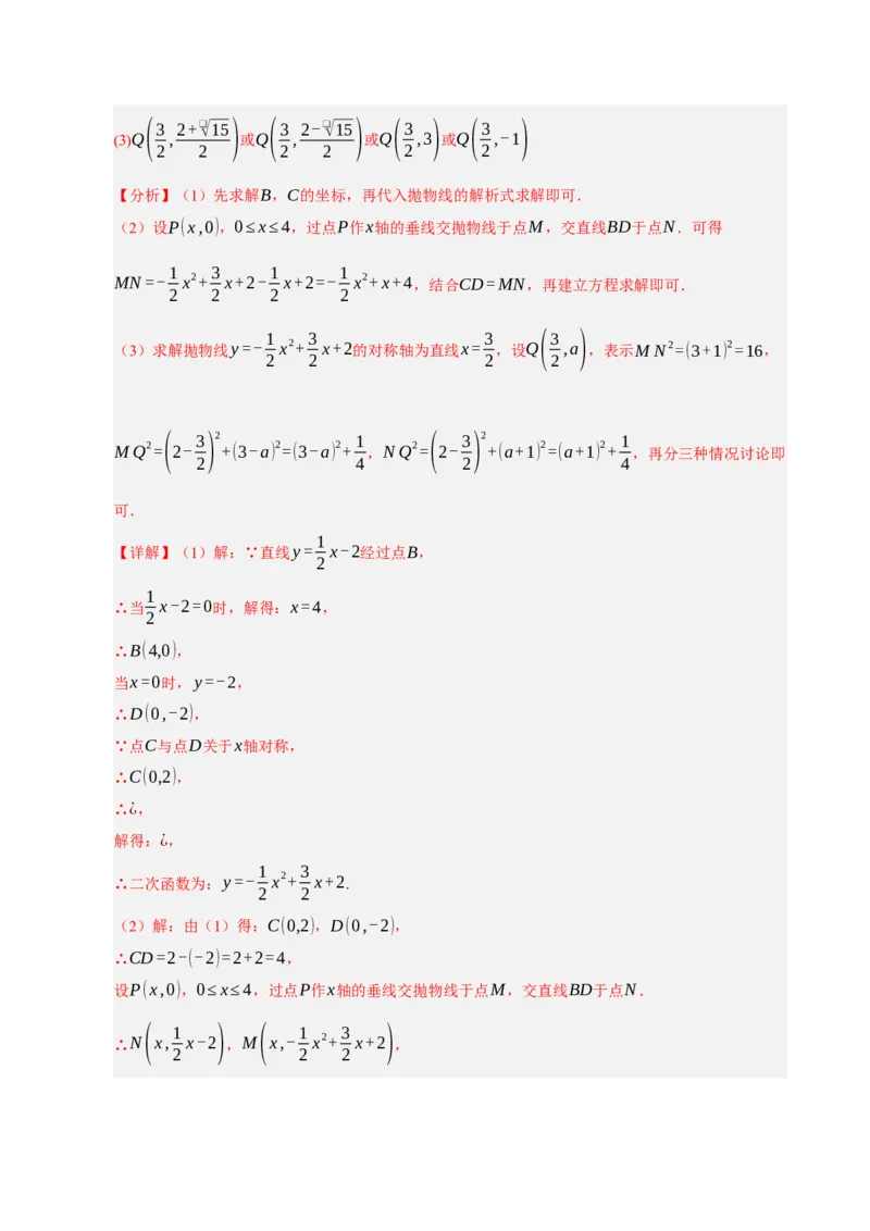 专题12二次函数与几何动点及最值﹑存在性问题（期末复习专项训练，十四大题型压轴）（解析版）_人教版数学九年级上册_版本二_九年级数学上册（人教版）_期末专项复习-U276_2026版