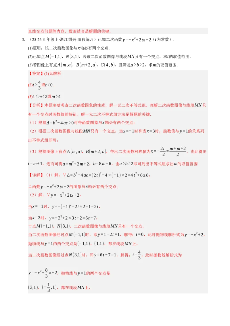 专题12二次函数与几何动点及最值﹑存在性问题（期末复习专项训练，十四大题型压轴）（解析版）_人教版数学九年级上册_版本二_九年级数学上册（人教版）_期末专项复习-U276_2026版