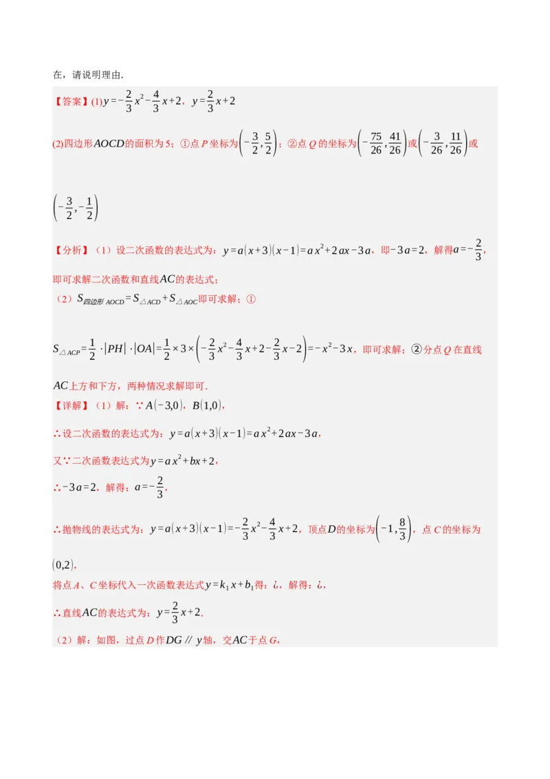 专题12二次函数与几何动点及最值﹑存在性问题（期末复习专项训练，十四大题型压轴）（解析版）_人教版数学九年级上册_版本二_九年级数学上册（人教版）_期末专项复习-U276_2026版