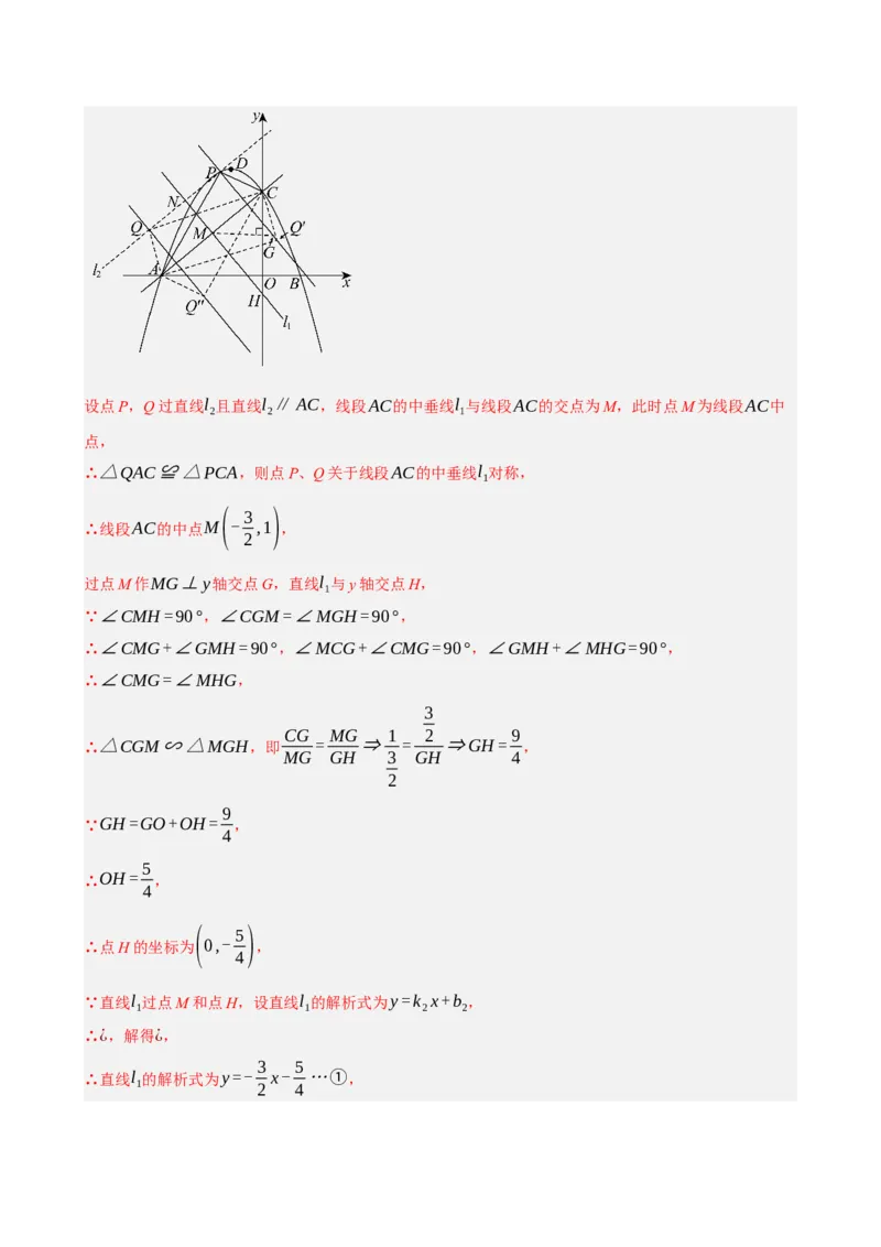 专题12二次函数与几何动点及最值﹑存在性问题（期末复习专项训练，十四大题型压轴）（解析版）_人教版数学九年级上册_版本二_九年级数学上册（人教版）_期末专项复习-U276_2026版