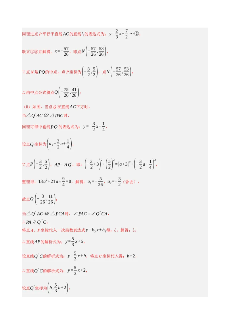专题12二次函数与几何动点及最值﹑存在性问题（期末复习专项训练，十四大题型压轴）（解析版）_人教版数学九年级上册_版本二_九年级数学上册（人教版）_期末专项复习-U276_2026版