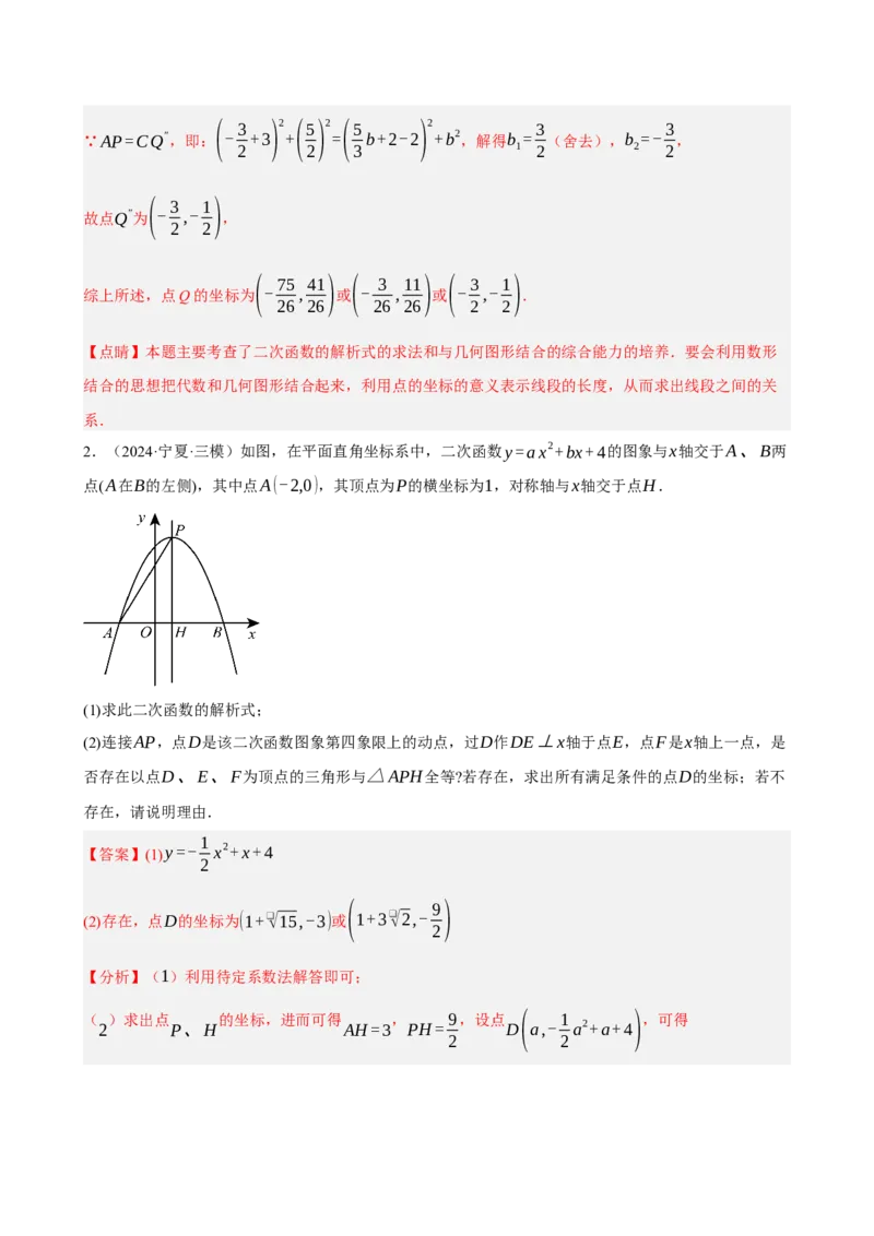 专题12二次函数与几何动点及最值﹑存在性问题（期末复习专项训练，十四大题型压轴）（解析版）_人教版数学九年级上册_版本二_九年级数学上册（人教版）_期末专项复习-U276_2026版