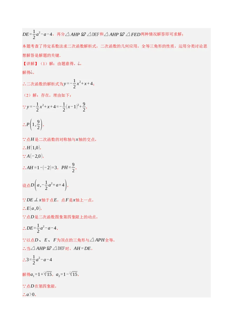 专题12二次函数与几何动点及最值﹑存在性问题（期末复习专项训练，十四大题型压轴）（解析版）_人教版数学九年级上册_版本二_九年级数学上册（人教版）_期末专项复习-U276_2026版