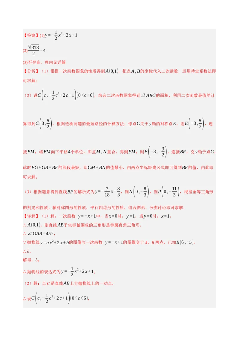 专题12二次函数与几何动点及最值﹑存在性问题（期末复习专项训练，十四大题型压轴）（解析版）_人教版数学九年级上册_版本二_九年级数学上册（人教版）_期末专项复习-U276_2026版