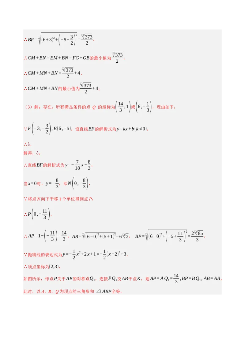 专题12二次函数与几何动点及最值﹑存在性问题（期末复习专项训练，十四大题型压轴）（解析版）_人教版数学九年级上册_版本二_九年级数学上册（人教版）_期末专项复习-U276_2026版