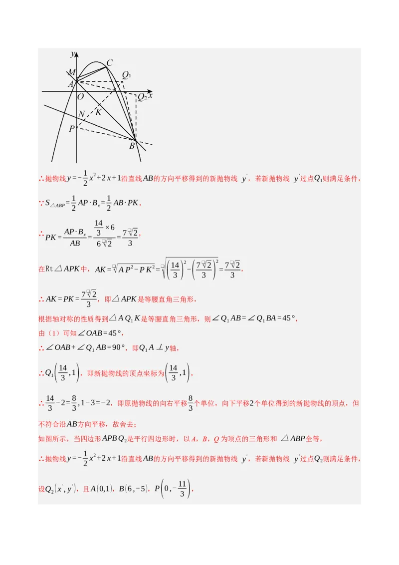 专题12二次函数与几何动点及最值﹑存在性问题（期末复习专项训练，十四大题型压轴）（解析版）_人教版数学九年级上册_版本二_九年级数学上册（人教版）_期末专项复习-U276_2026版